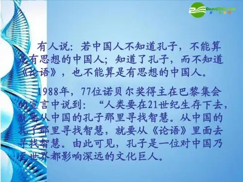 七年级语文上册_第二单元《论语十则》课件_人教新课标版ppt