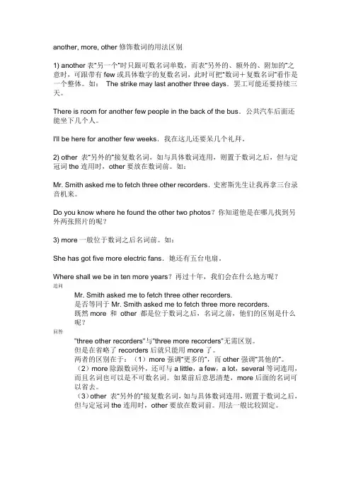 other another  more 与数词的连用法则
