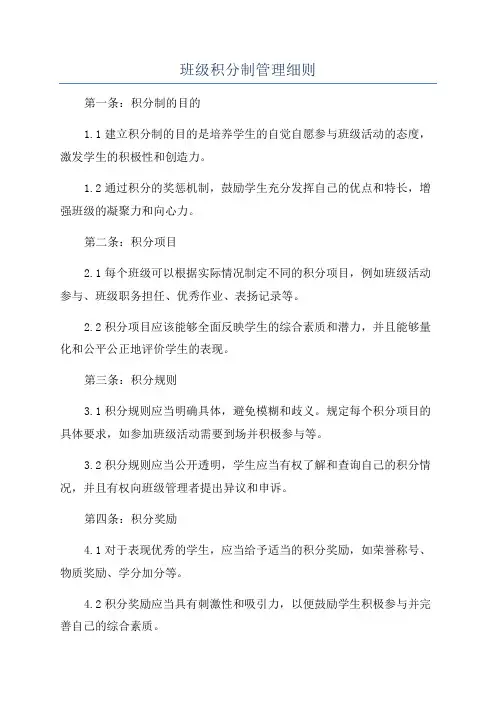 班级积分制管理细则