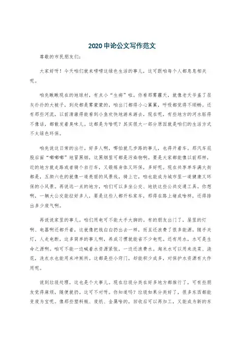 2020申论公文写作范文