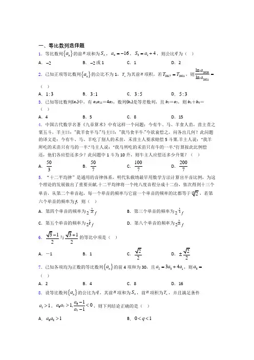 福建省莆田市第九中学等比数列单元测试题+答案doc