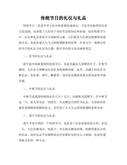 传统节日的礼仪与礼品