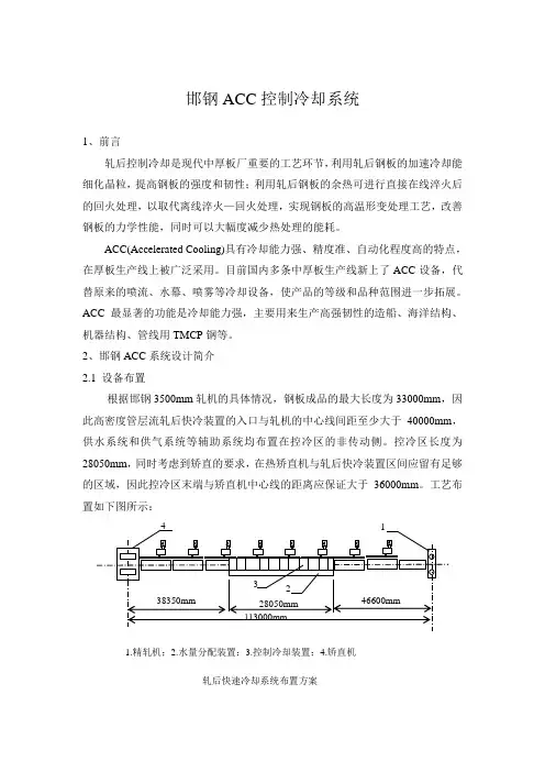 邯钢ACC控冷系统