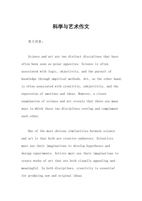 科学与艺术作文