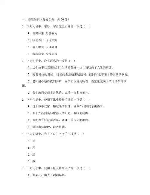 五四制七上语文期末考试卷