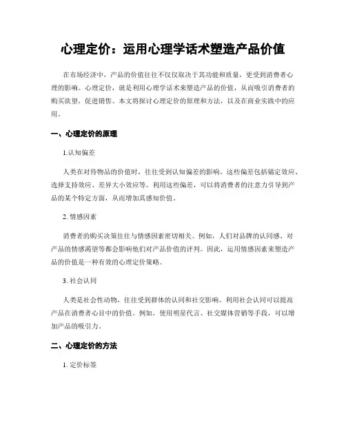心理定价：运用心理学话术塑造产品价值