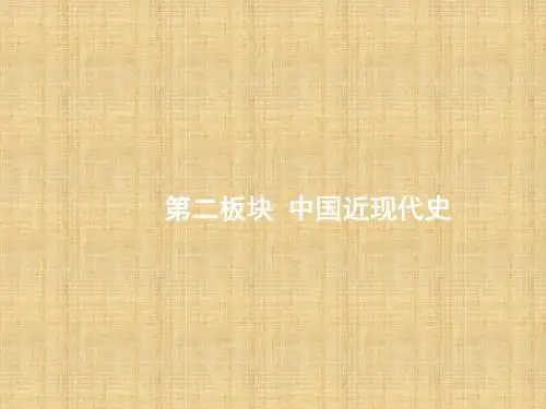 高考历史二轮复习 专题4 中华文明的变革与转型——晚清时期名师课件