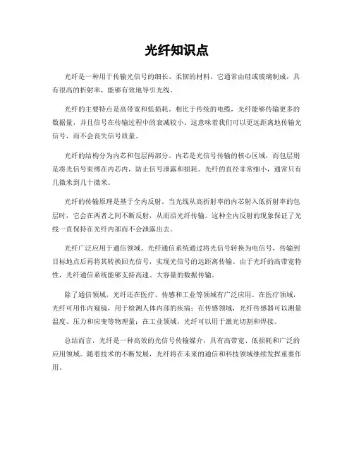 光纤知识点