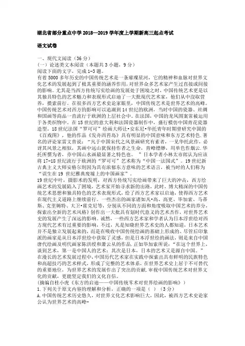 2019—2020学年度上学期湖北部分重点中学新高三起点考试语文试卷