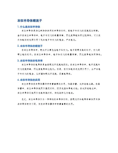 本征半导体载流子
