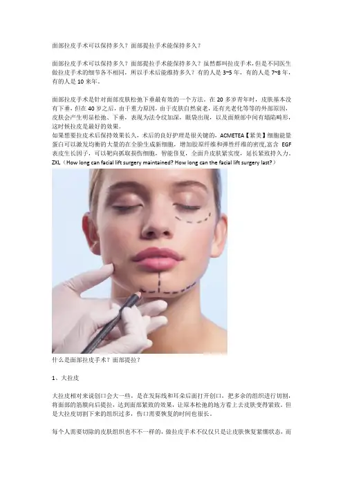 面部拉皮手术可以保持多久？面部提拉手术能保持多久？
