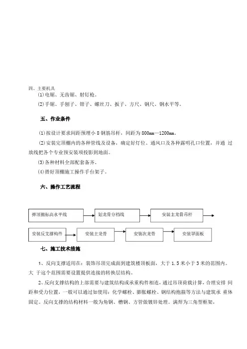 吊顶反支撑方案