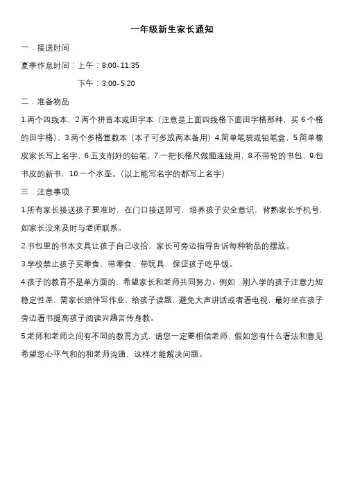 一年级新生家长注意事项