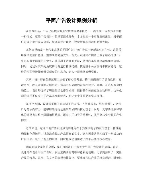 平面广告设计案例分析