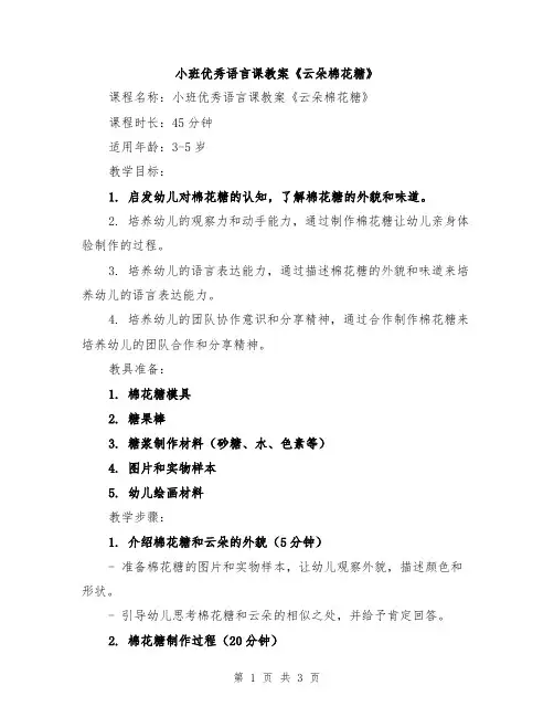 小班优秀语言课教案《云朵棉花糖》