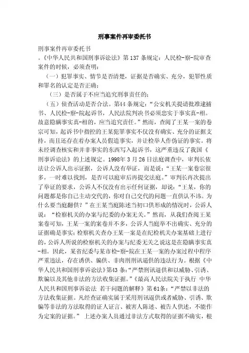 刑事案件再审委托书（范本）