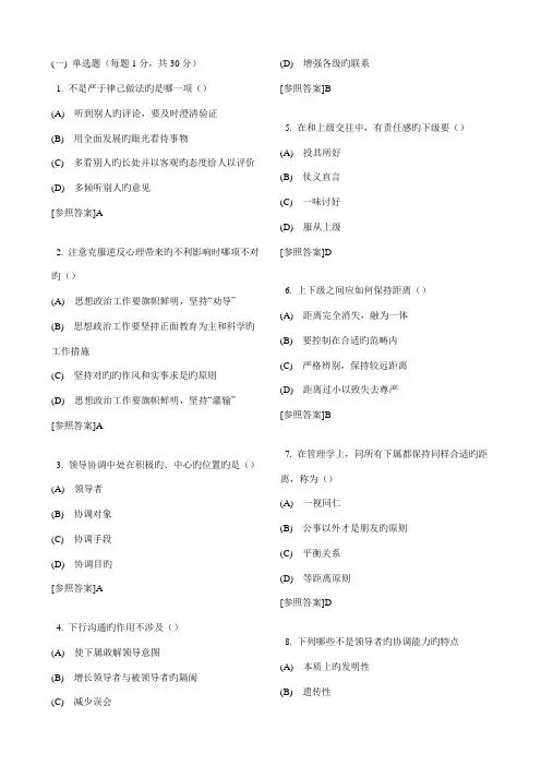 2022年沟通与协调能力考试题及答案整理