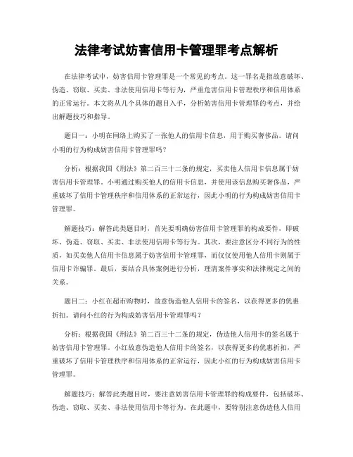 法律考试妨害信用卡管理罪考点解析