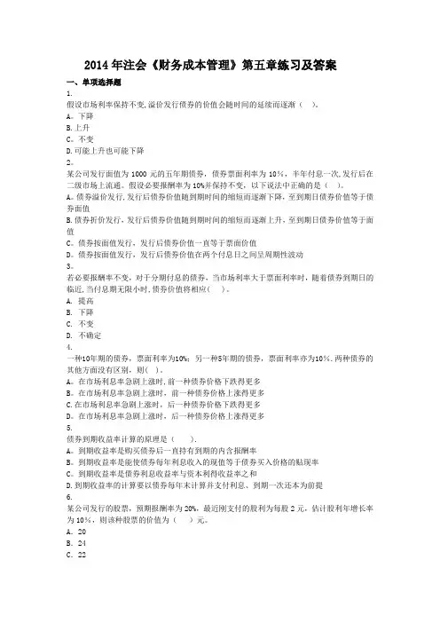 财务与成本管理第五章练习及答案