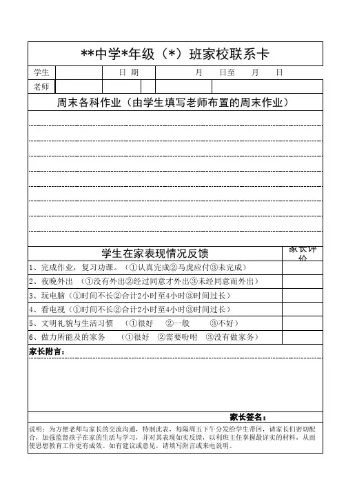 家校联系卡