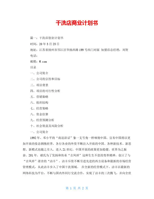 干洗店商业计划书