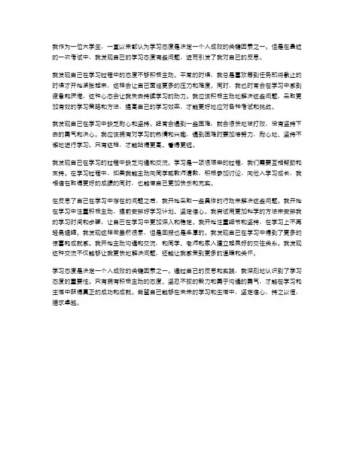 学习态度写反思范文