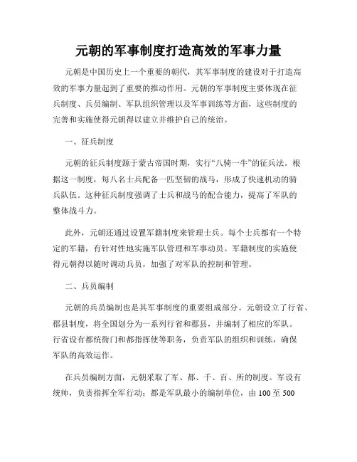 元朝的军事制度打造高效的军事力量