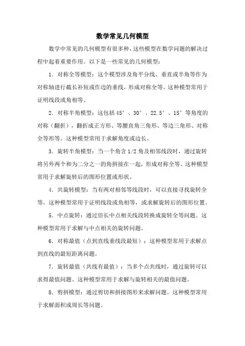 数学常见几何模型