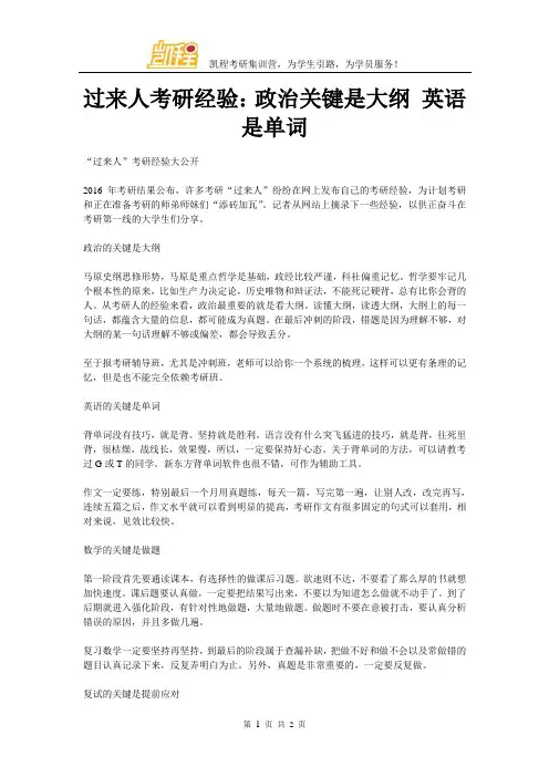 过来人考研经验：政治关键是大纲 英语是单词