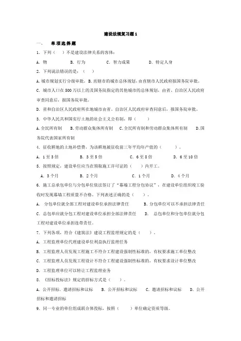 建设法规复习题1