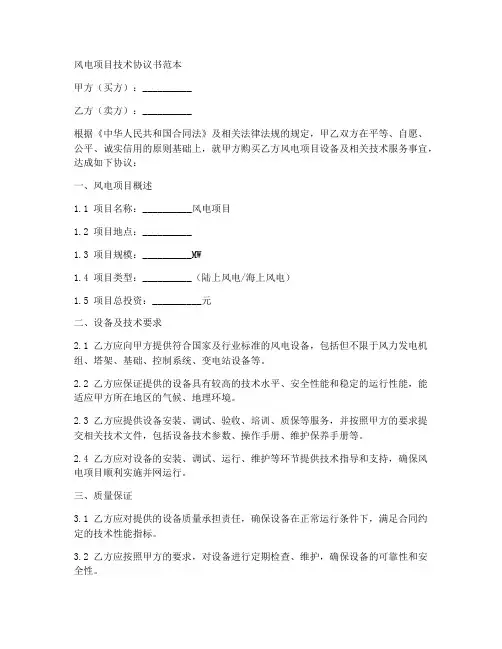 风电项目技术协议书范本