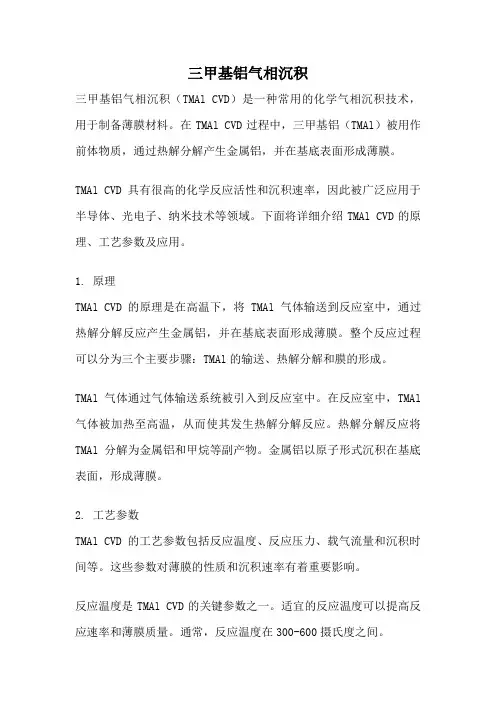 三甲基铝气相沉积