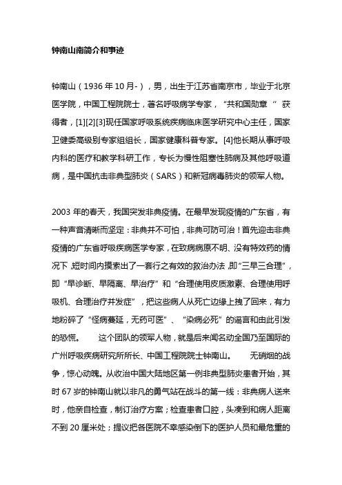 钟南山南简介和事迹