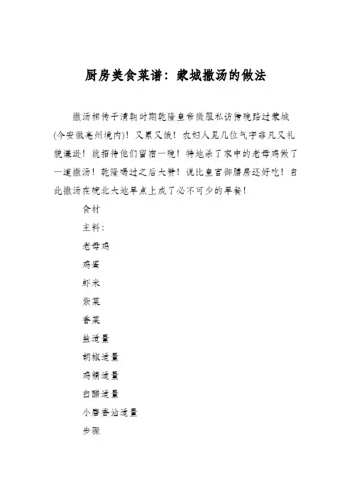 厨房美食菜谱：蒙城撒汤的做法