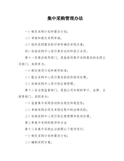集中采购管理办法