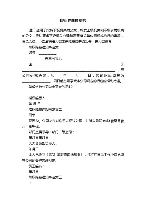 降职降薪通知书