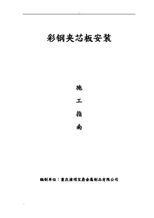 夹芯板施工指南