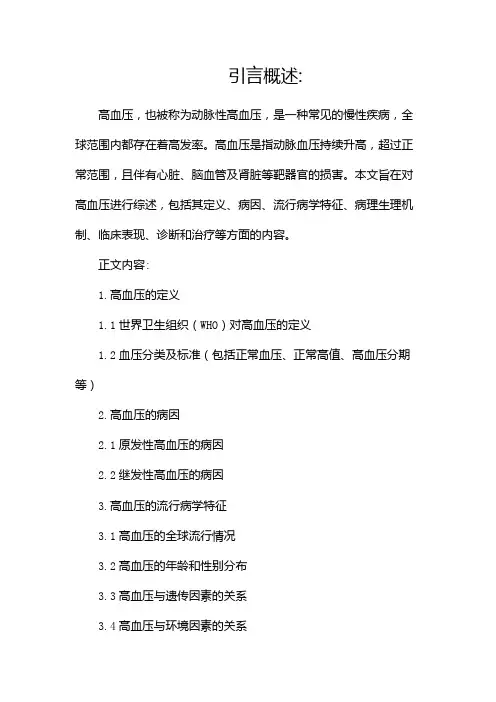 高血压综述