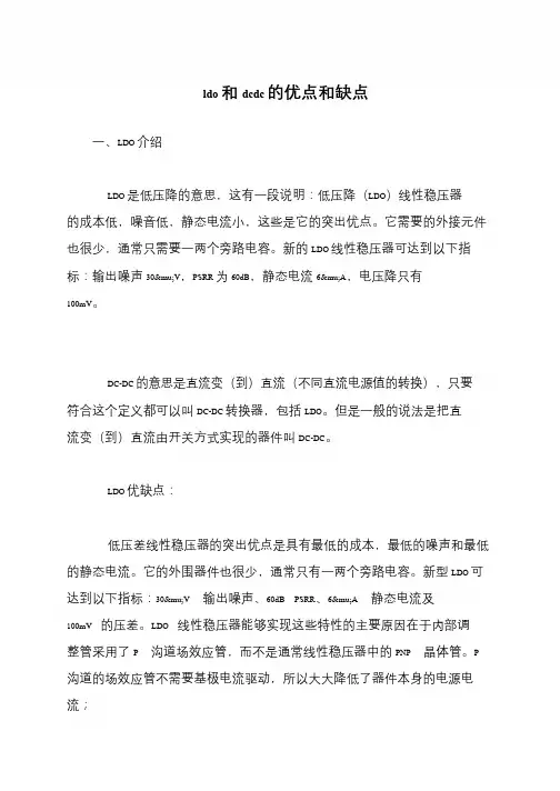 ldo和dcdc的优点和缺点