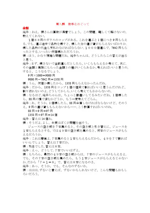 《中日交流标准日本语》中级上册第八课数字をめぐって