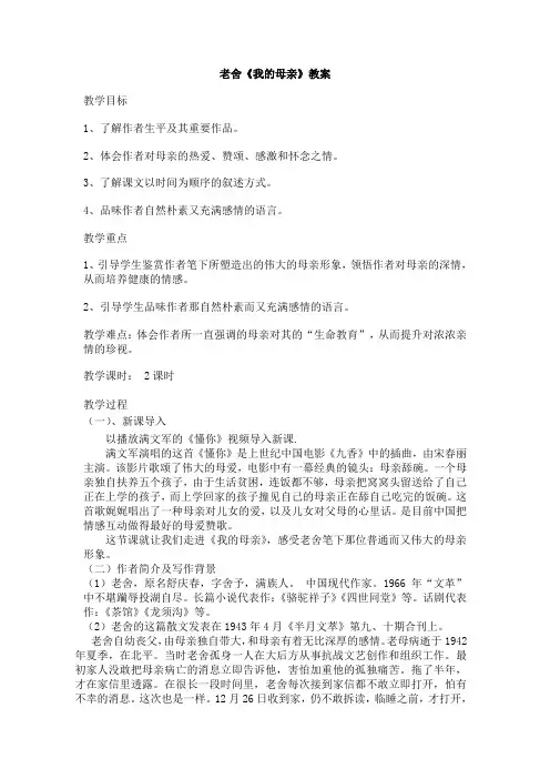老舍《我的母亲》教案完整版