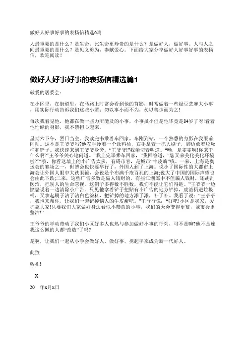 做好人好事好事的表扬信精选6篇