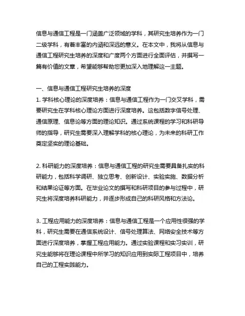 信息与通信工程 研究生培养的二级学科