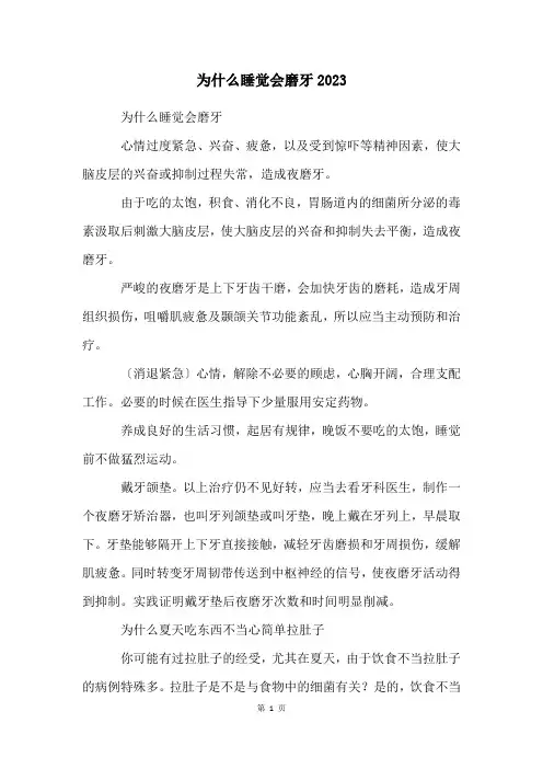 为什么睡觉会磨牙2023