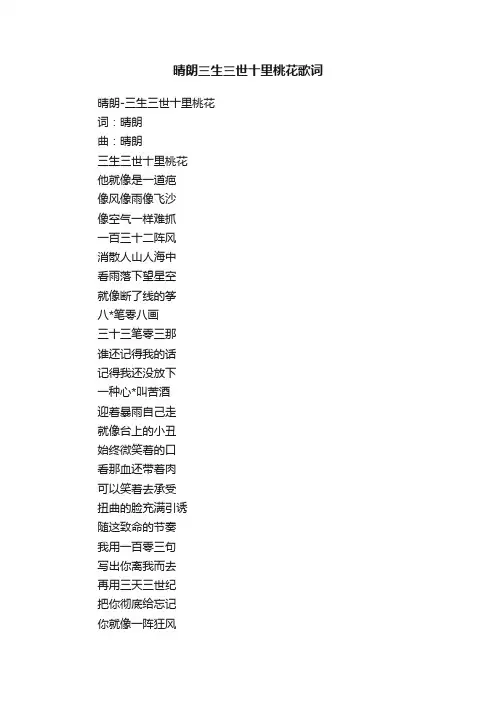 晴朗三生三世十里桃花歌词
