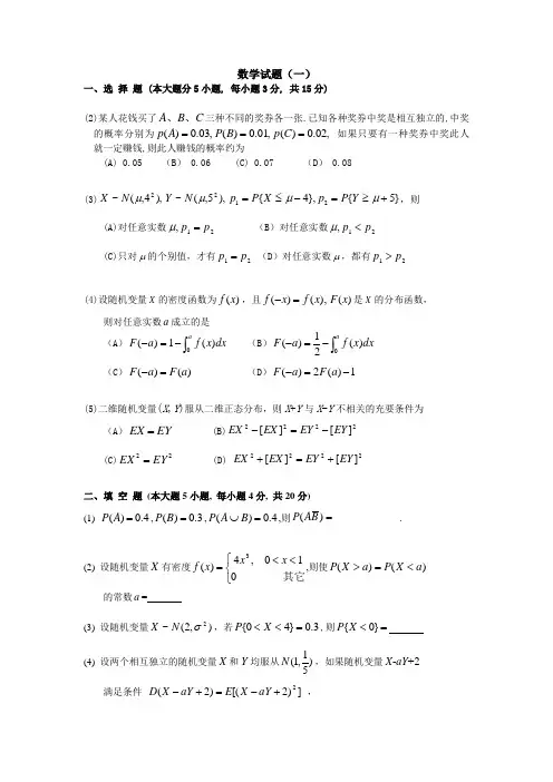 概率论与数理统计