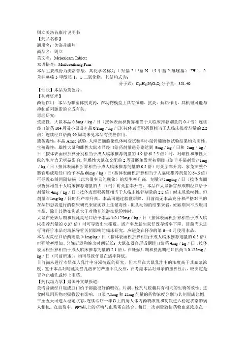 则立美洛昔康片说明书