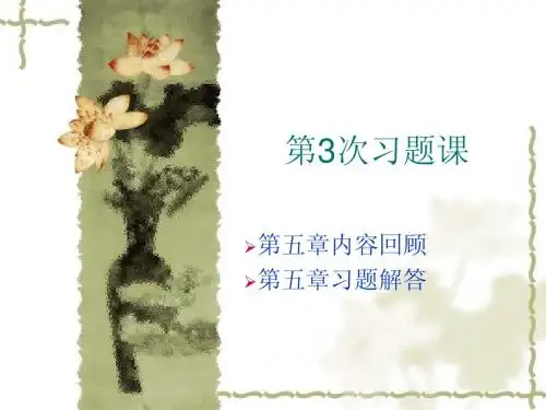 随机信号分析基础(第5章习题讲解)