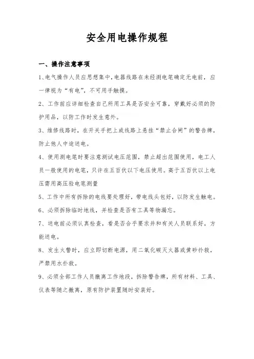 安全用电操作规程