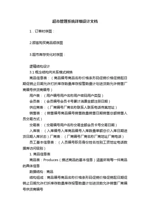 超市管理系统详细设计文档